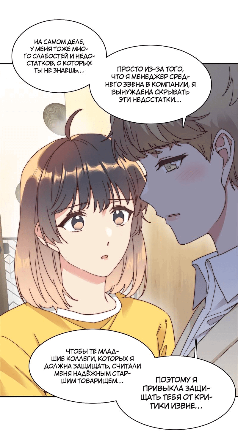 Манга Я снова была побеждена молодым поколением - Глава 69 Страница 21