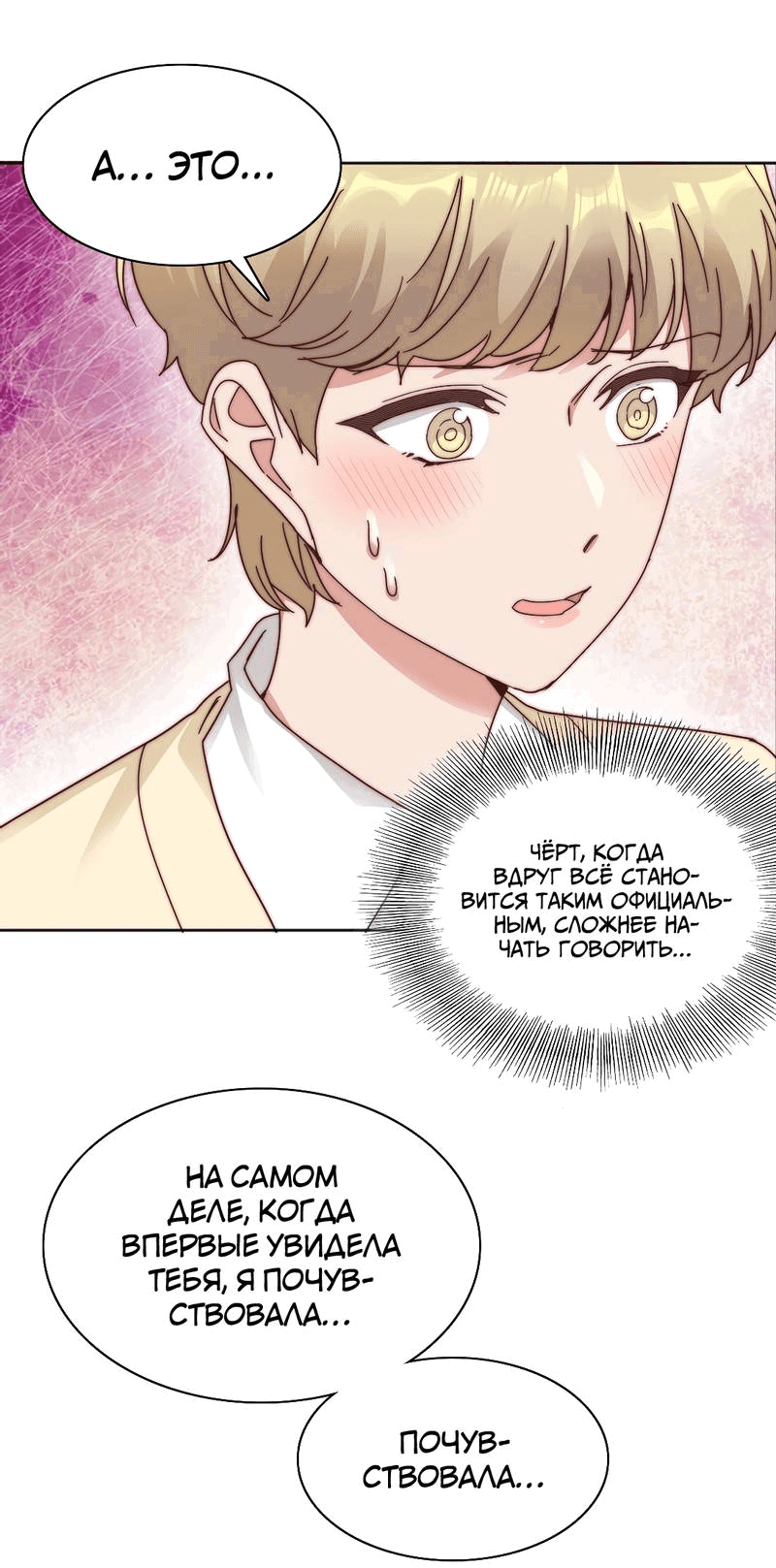 Манга Я снова была побеждена молодым поколением - Глава 69 Страница 29