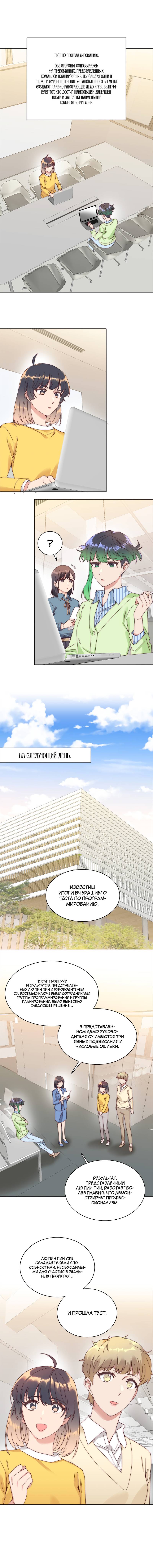 Манга Я снова была побеждена молодым поколением - Глава 69 Страница 1