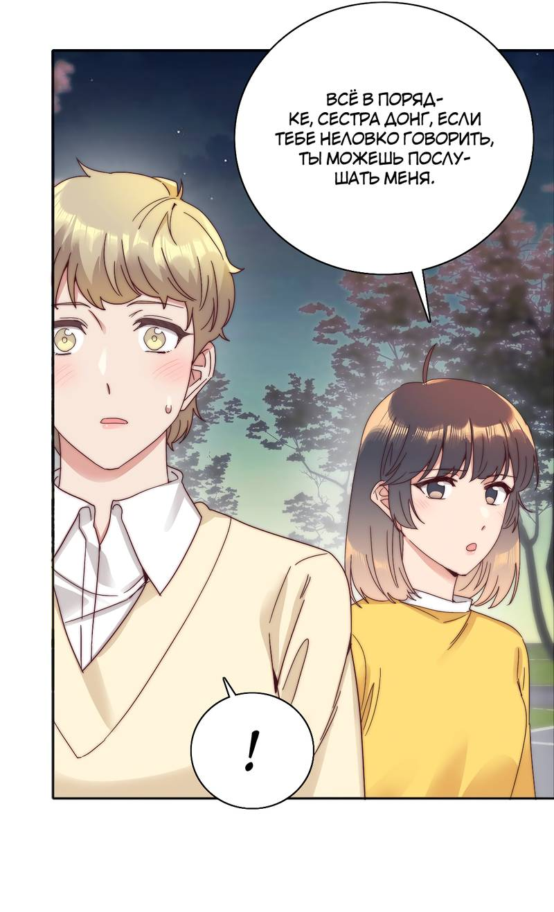 Манга Я снова была побеждена молодым поколением - Глава 69 Страница 32