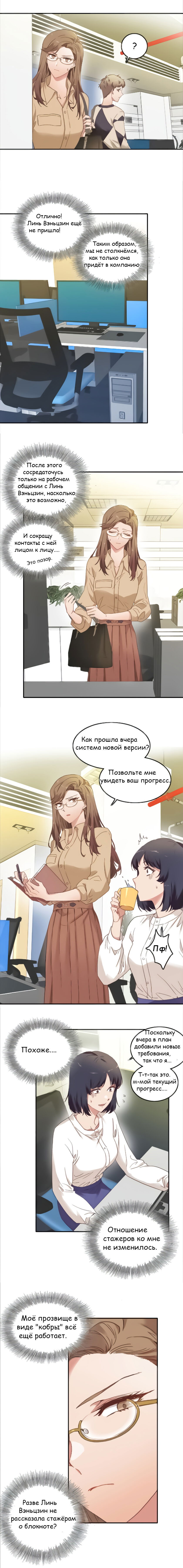 Манга Я снова была побеждена молодым поколением - Глава 3 Страница 6
