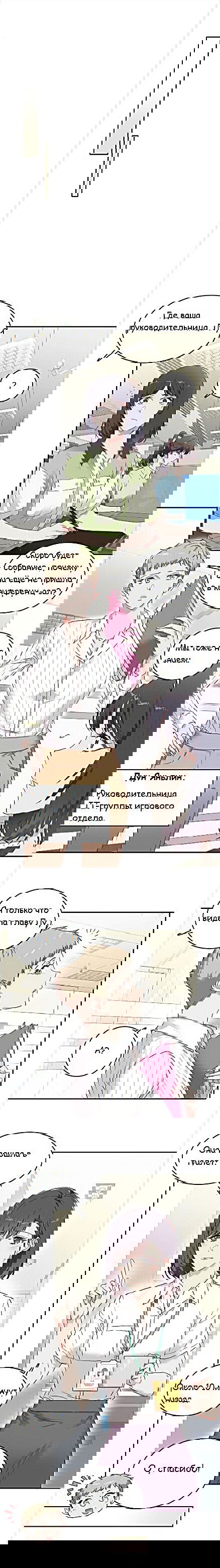 Манга Я снова была побеждена молодым поколением - Глава 2 Страница 2