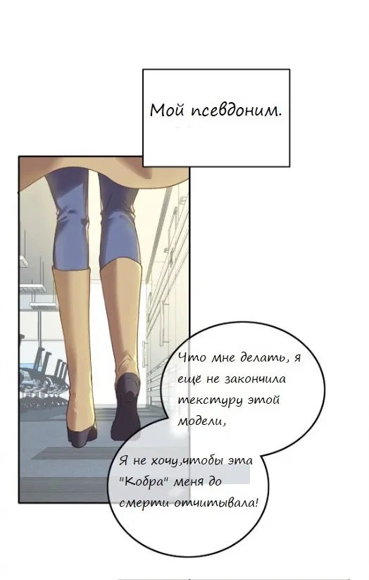 Манга Я снова была побеждена молодым поколением - Глава 1 Страница 4