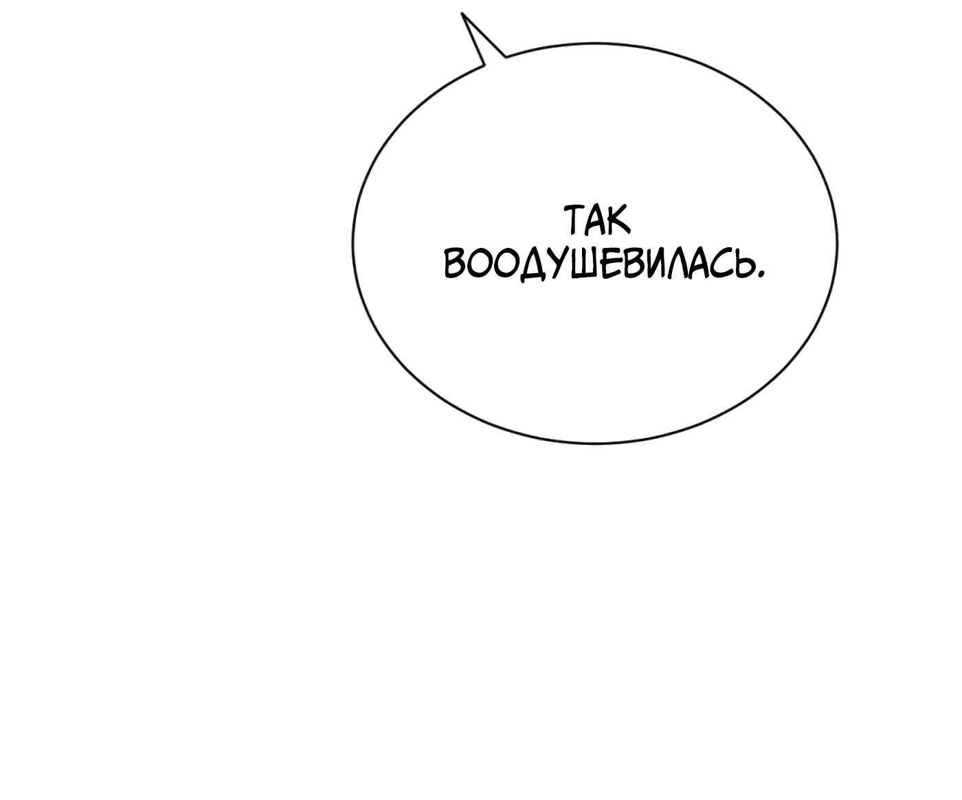 Манга Мой дорогой враг - Глава 29 Страница 7