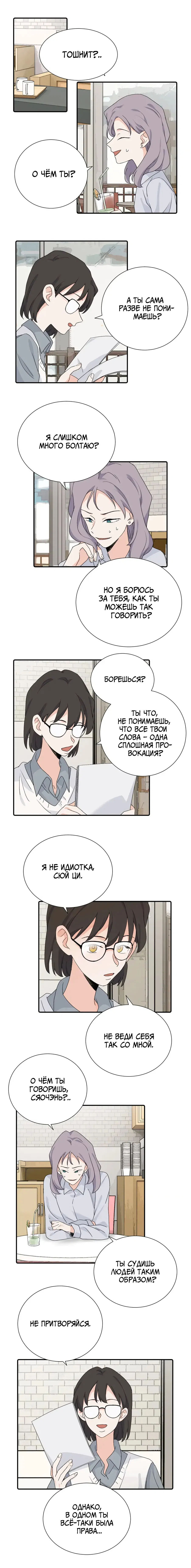 Манга Мой дорогой враг - Глава 32 Страница 1