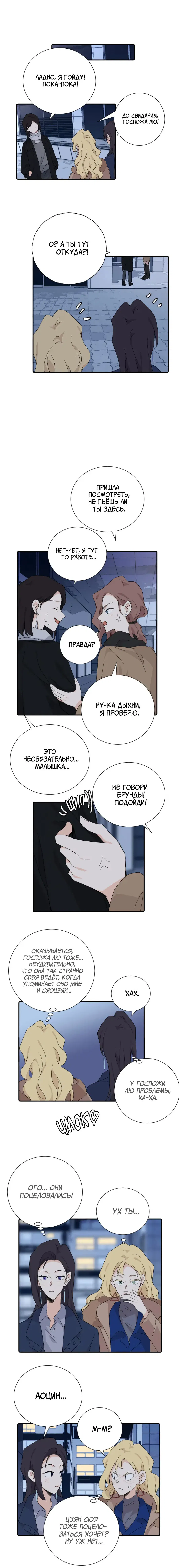 Манга Мой дорогой враг - Глава 42 Страница 7