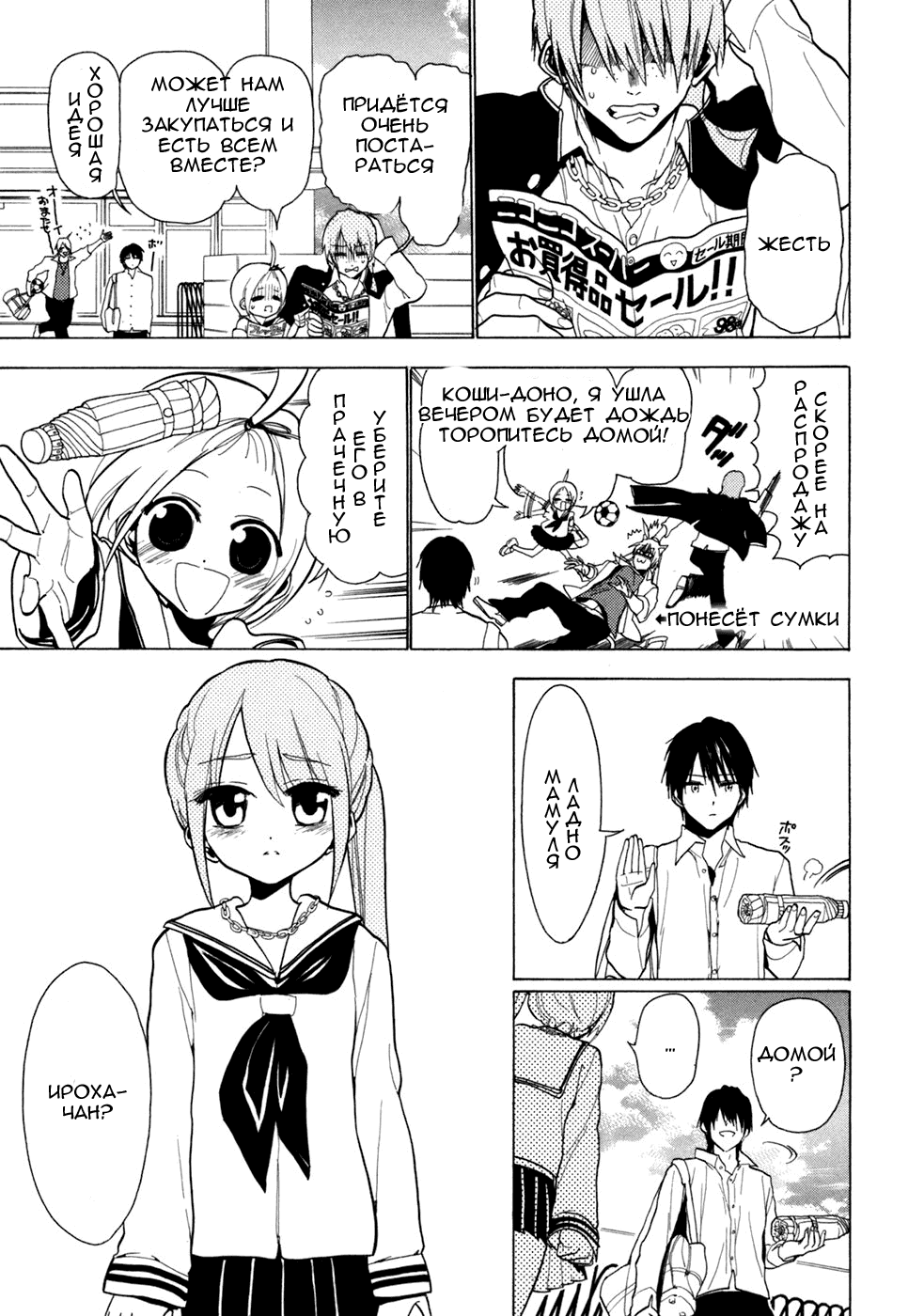 Манга Момомо Сумомомо: Сильнейшая невеста на планете - Глава 47 Страница 19