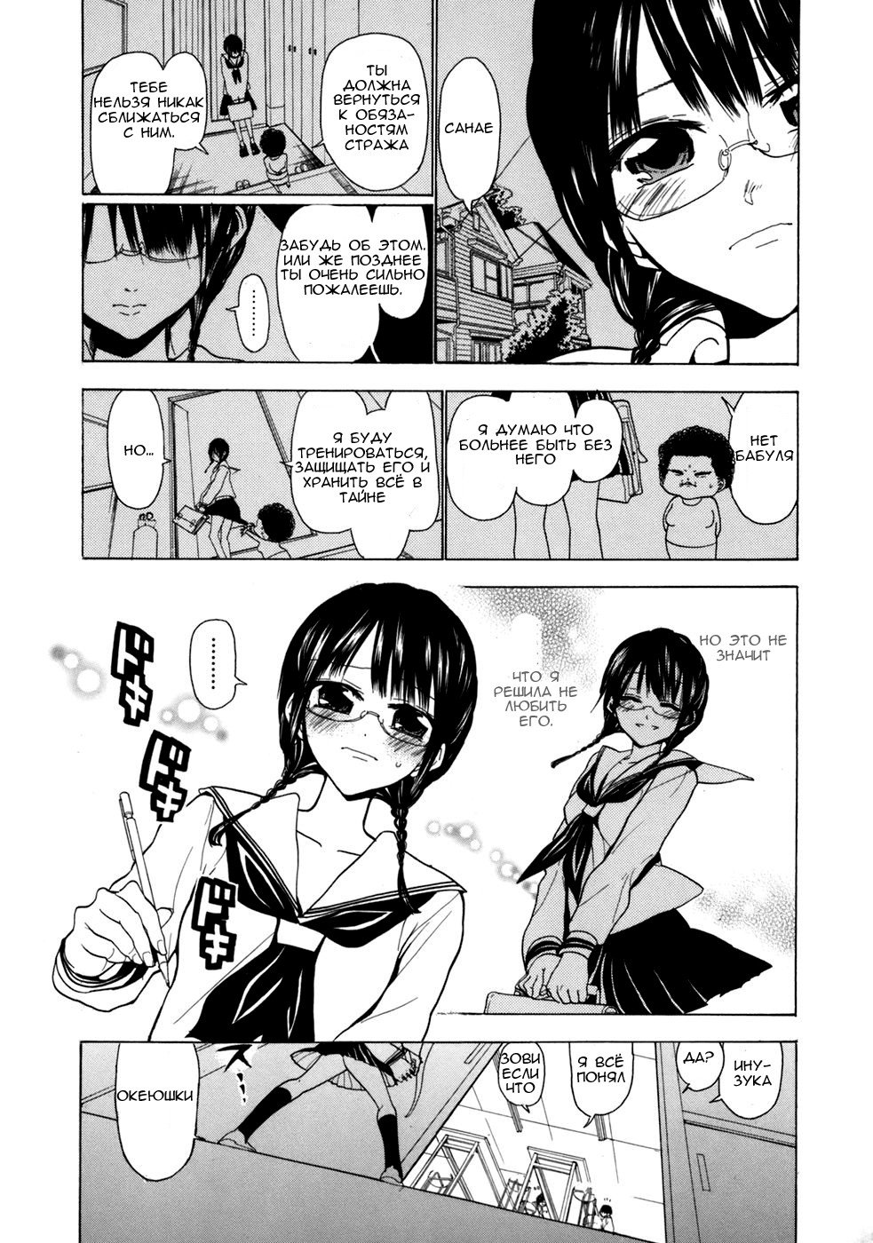 Манга Момомо Сумомомо: Сильнейшая невеста на планете - Глава 47 Страница 8