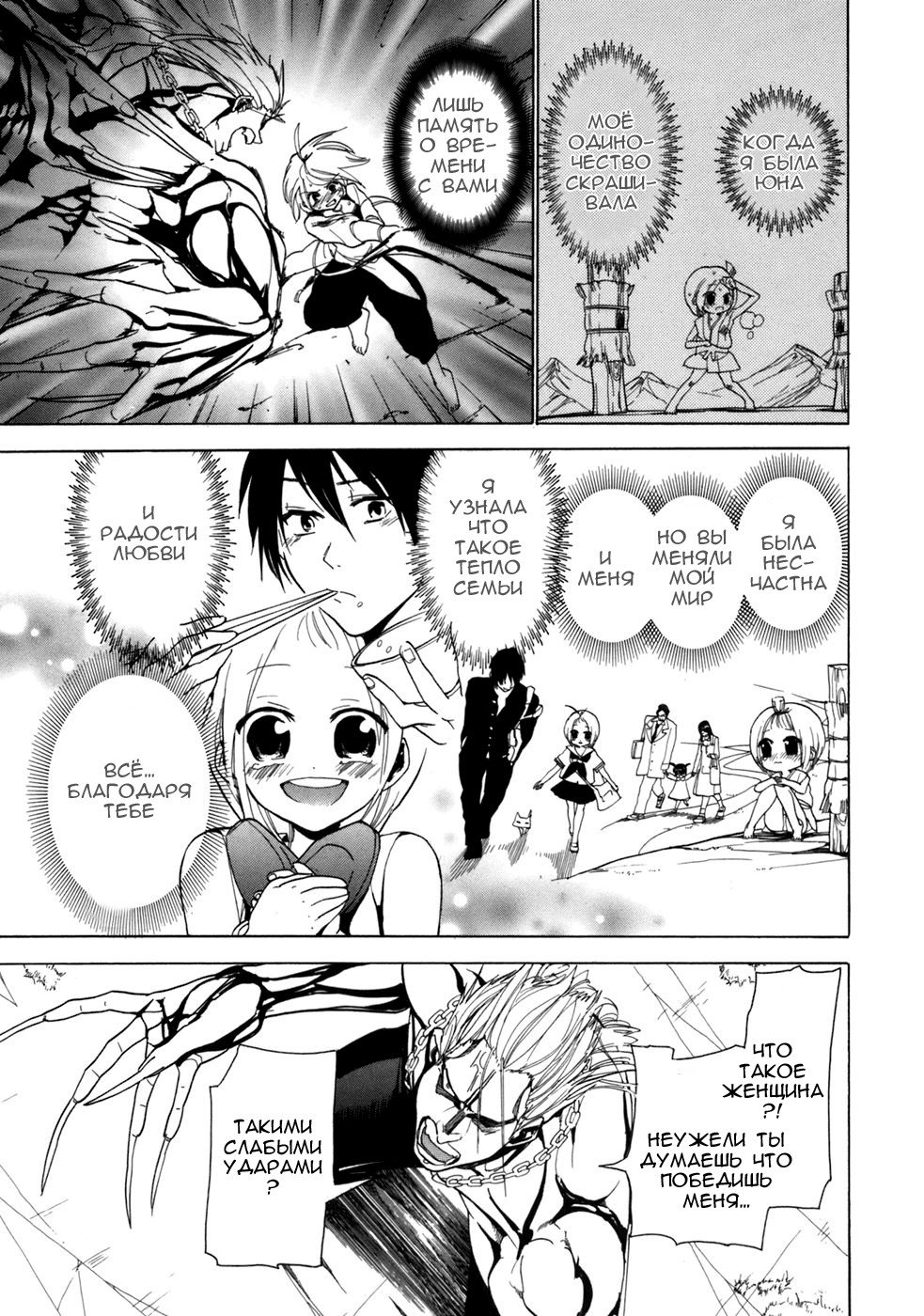 Манга Момомо Сумомомо: Сильнейшая невеста на планете - Глава 43 Страница 5