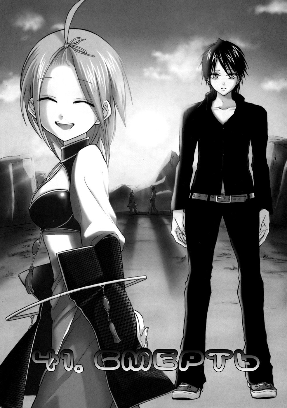 Манга Момомо Сумомомо: Сильнейшая невеста на планете - Глава 42 Страница 1