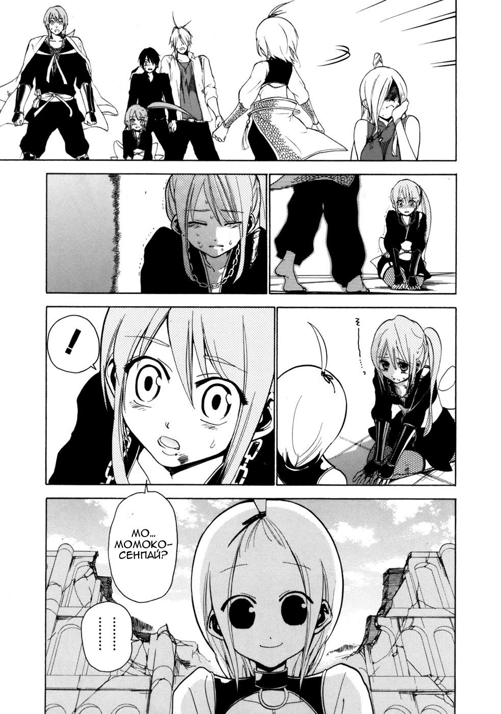 Манга Момомо Сумомомо: Сильнейшая невеста на планете - Глава 40 Страница 11