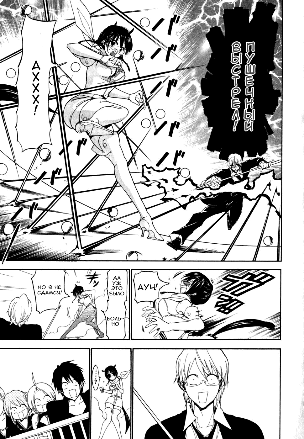 Манга Момомо Сумомомо: Сильнейшая невеста на планете - Глава 34 Страница 24