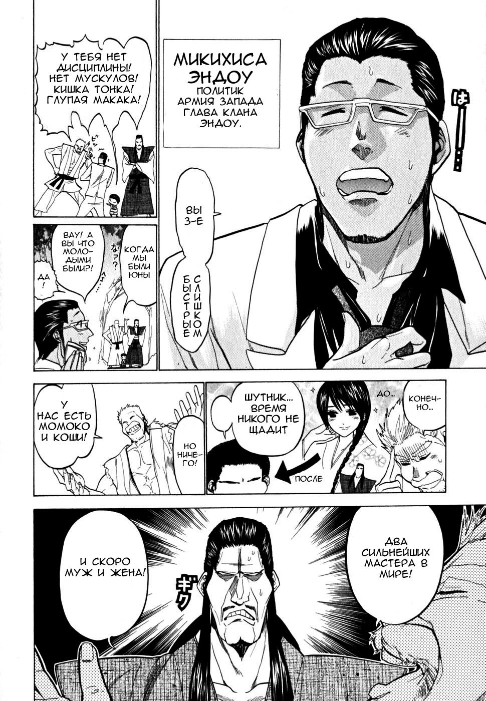 Манга Момомо Сумомомо: Сильнейшая невеста на планете - Глава 33 Страница 10