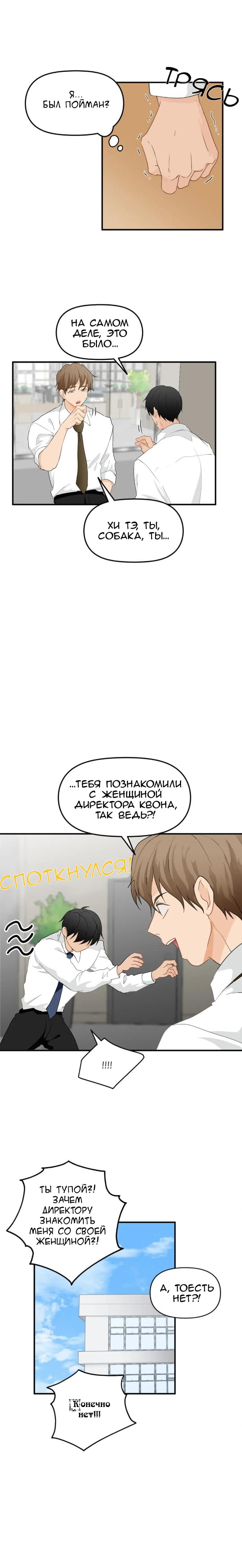 Манга Всё больше и больше - Глава 21 Страница 3