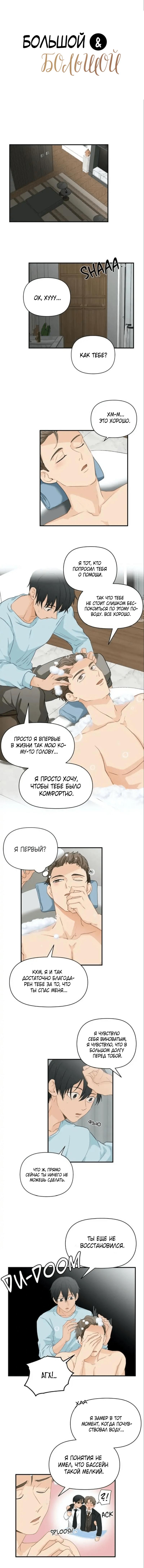Манга Всё больше и больше - Глава 37 Страница 1