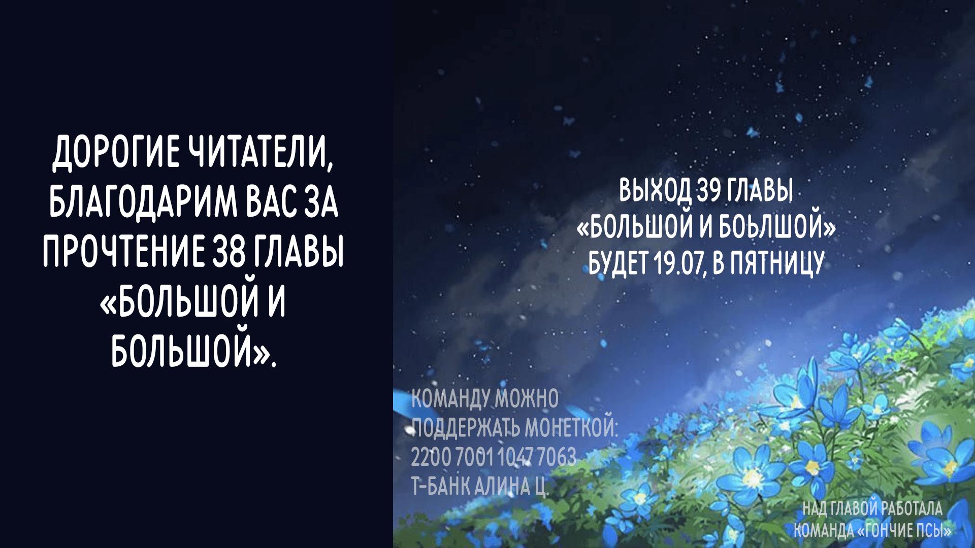 Манга Всё больше и больше - Глава 38 Страница 10