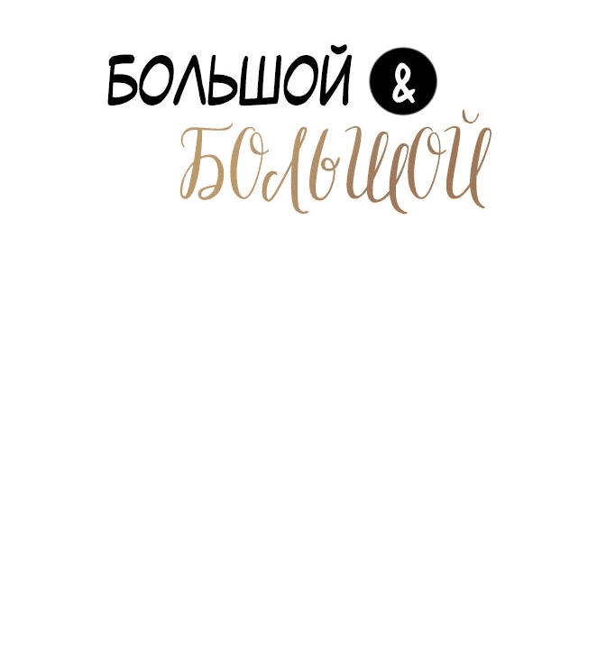 Манга Всё больше и больше - Глава 40 Страница 8