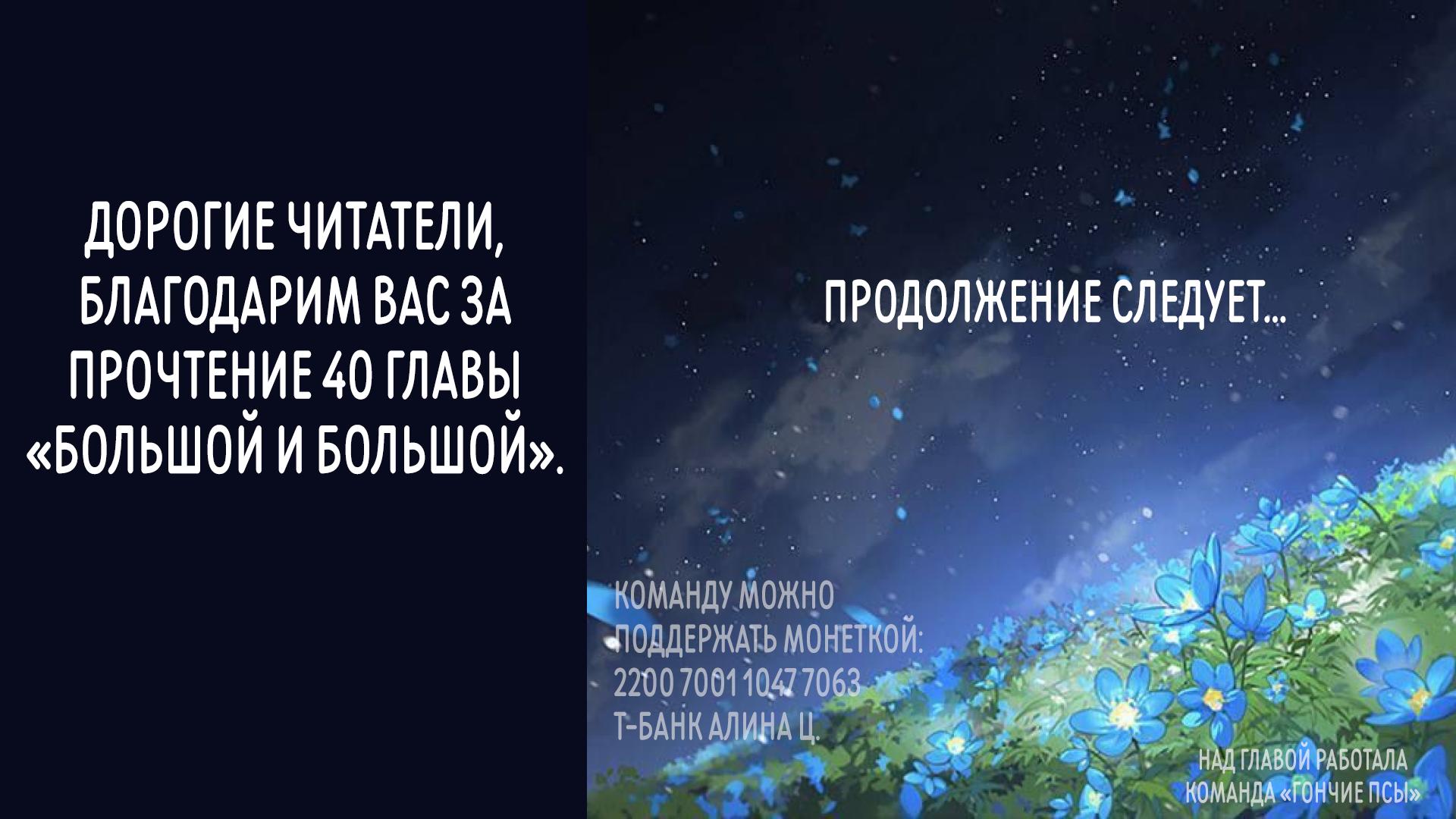 Манга Всё больше и больше - Глава 40 Страница 35