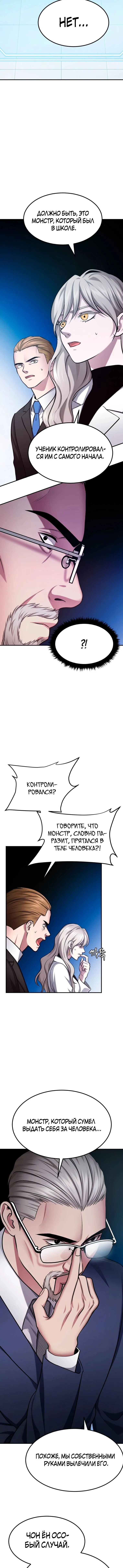 Манга Монстры - Глава 32 Страница 11