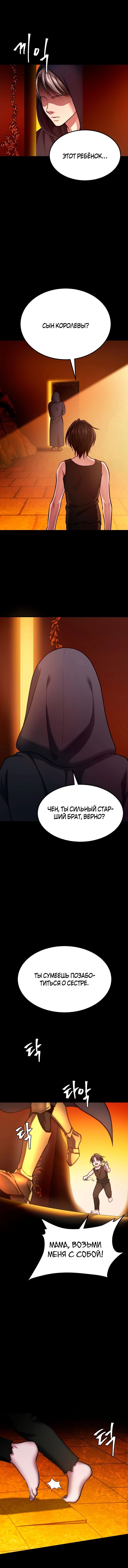 Манга Монстры - Глава 35 Страница 6