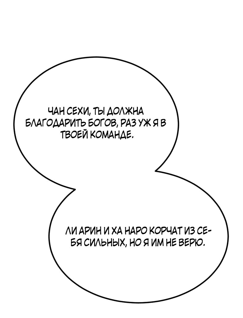 Манга Монстры - Глава 50 Страница 55