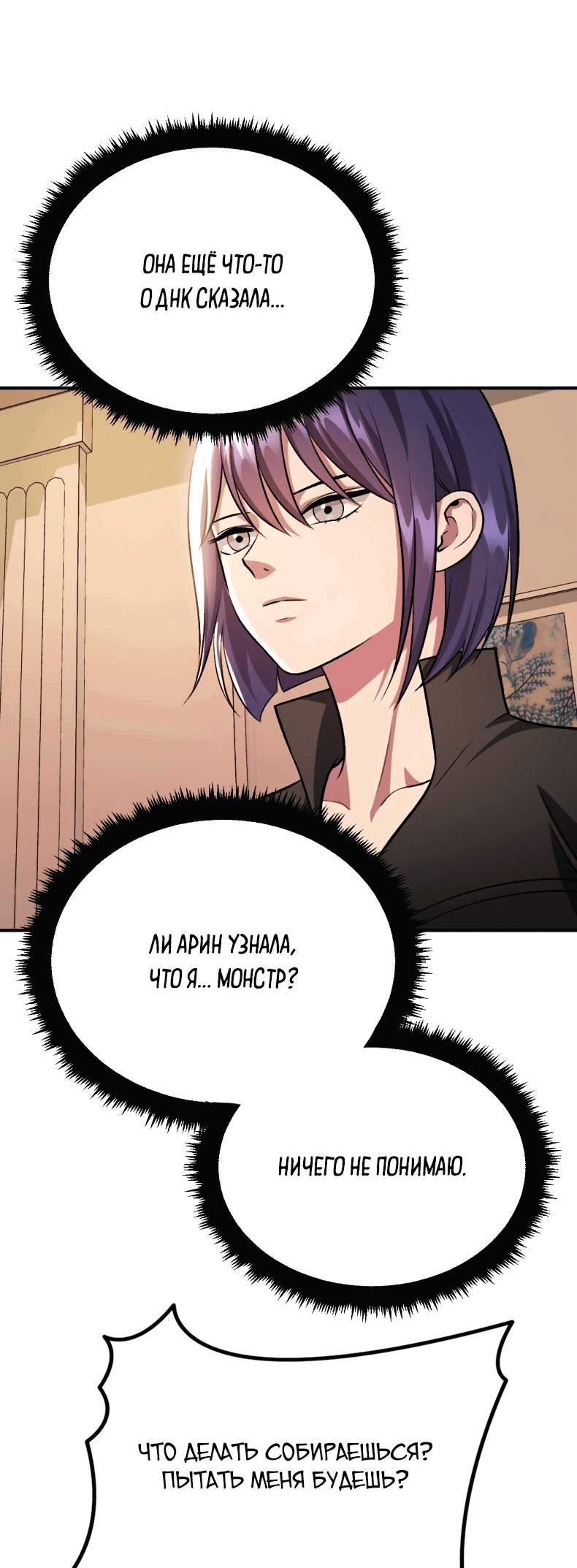 Манга Монстры - Глава 49 Страница 69