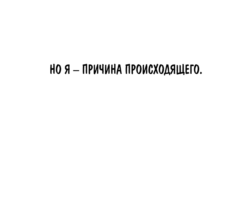 Манга Монстры - Глава 49 Страница 95