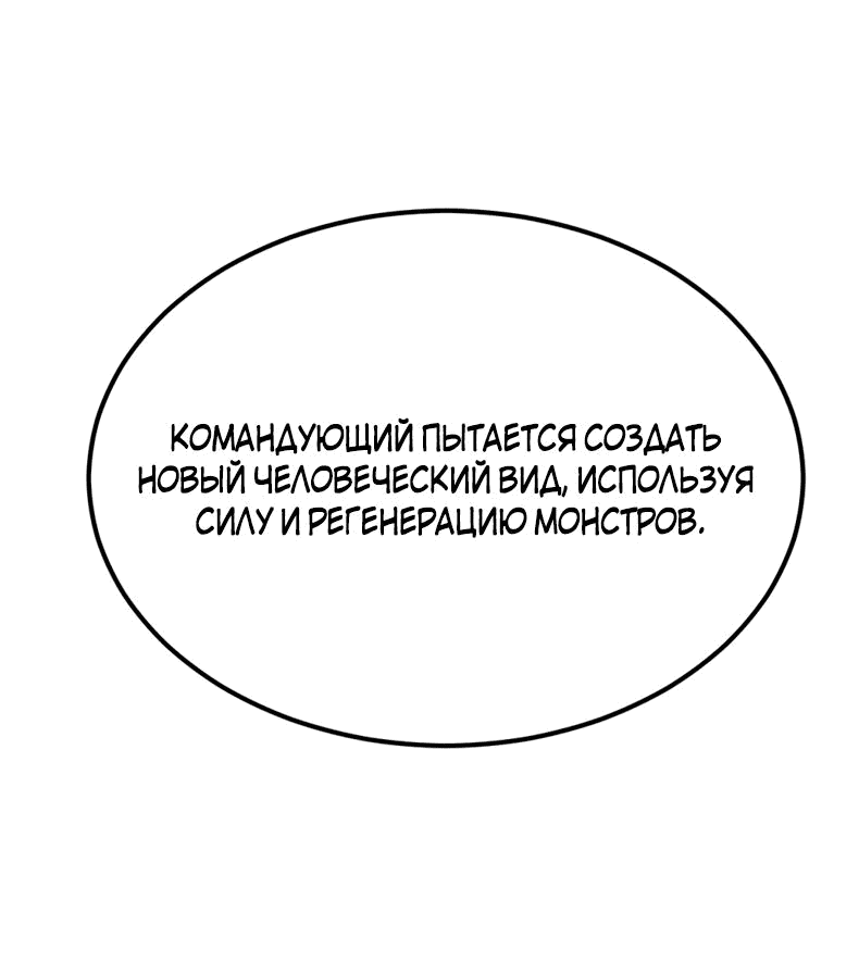 Манга Монстры - Глава 49 Страница 33