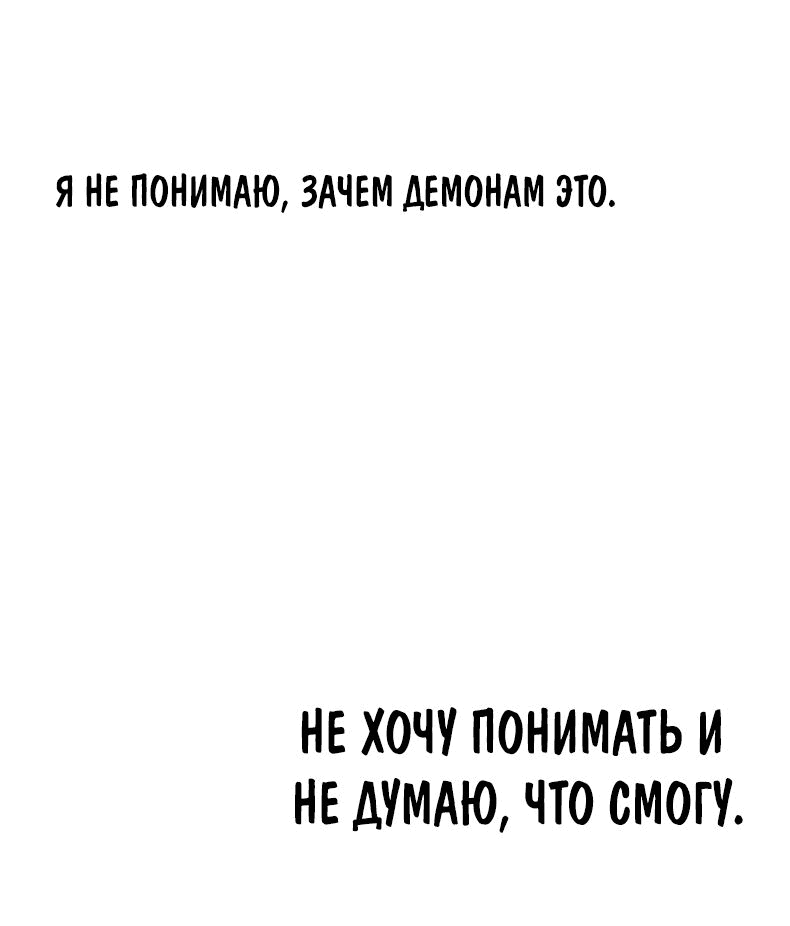 Манга Монстры - Глава 49 Страница 93