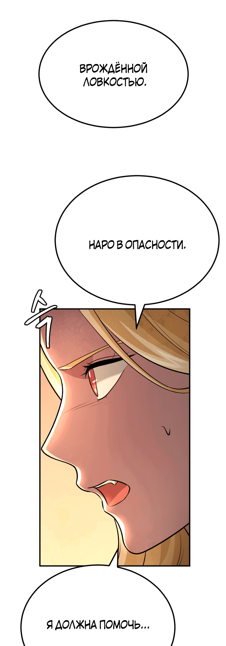 Манга Монстры - Глава 46 Страница 24