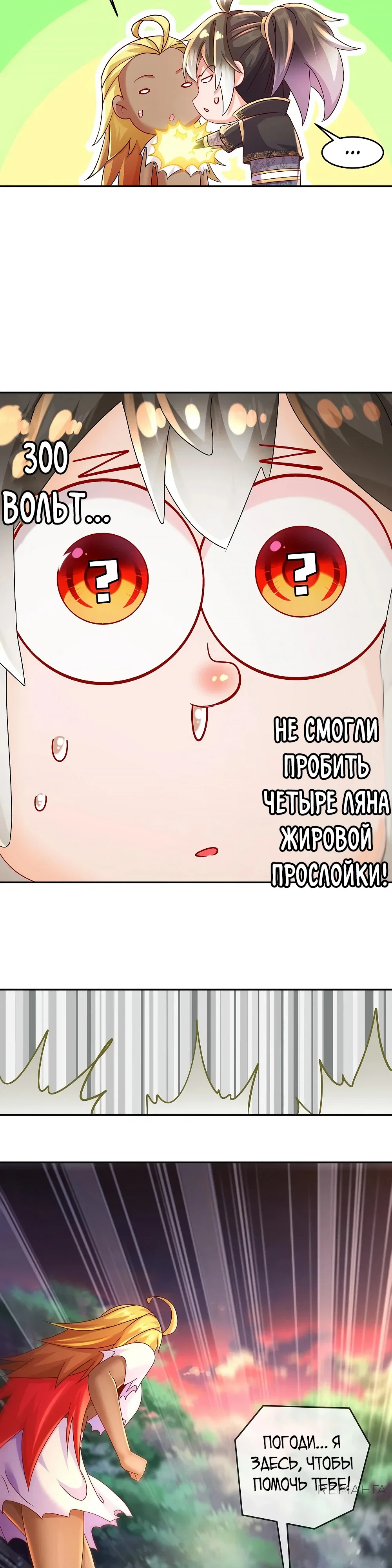 Манга Сногсшибательные красотки говорят, что я непобедимый император демонов - Глава 103 Страница 7