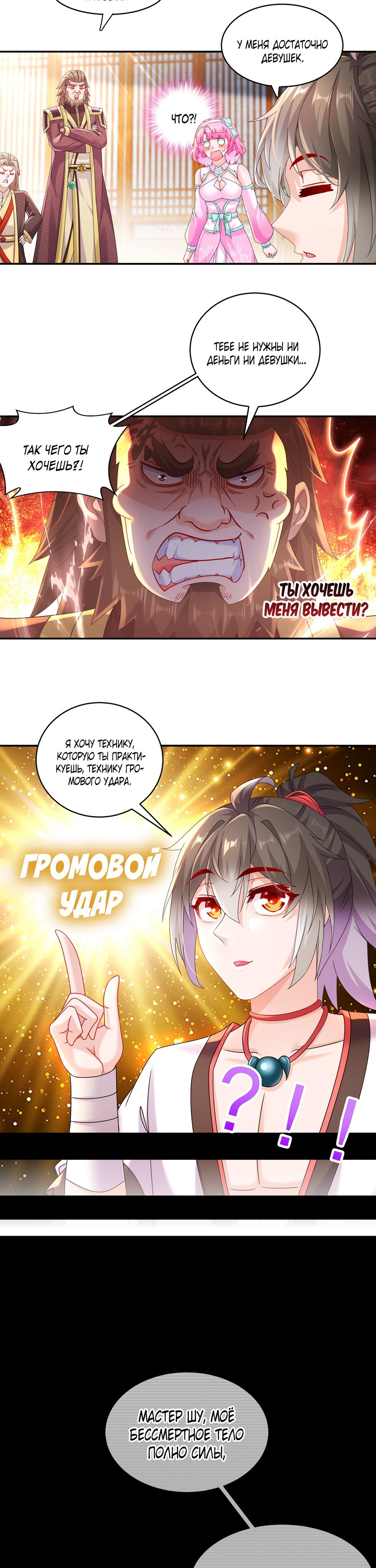 Манга Сногсшибательные красотки говорят, что я непобедимый император демонов - Глава 11 Страница 7