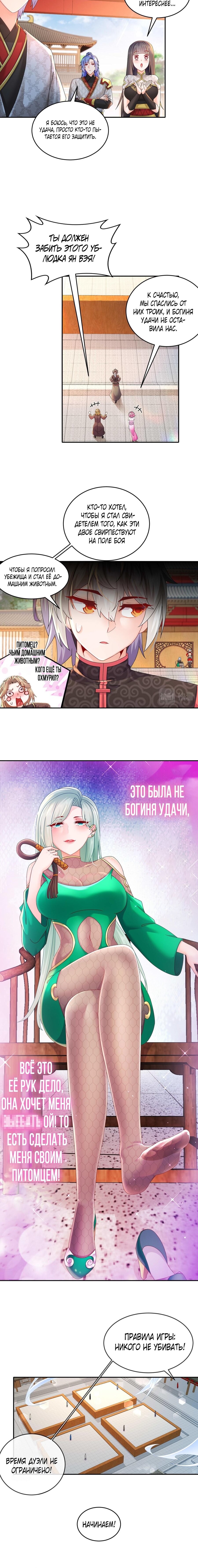 Манга Сногсшибательные красотки говорят, что я непобедимый император демонов - Глава 34 Страница 4