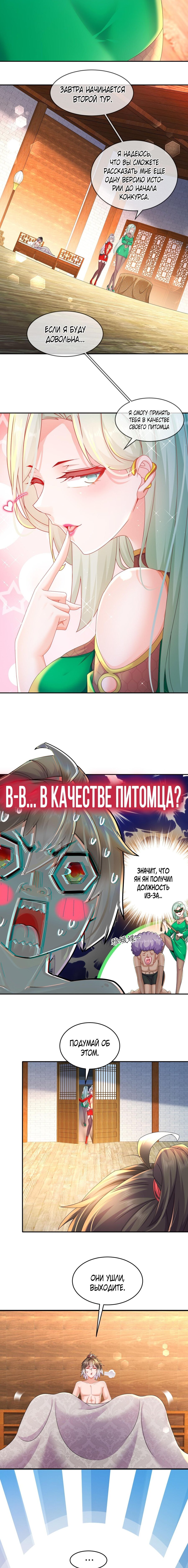 Манга Сногсшибательные красотки говорят, что я непобедимый император демонов - Глава 33 Страница 2