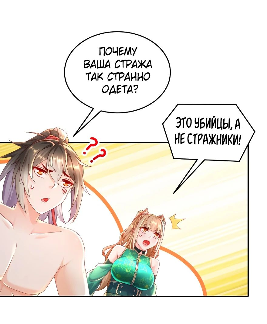 Манга Сногсшибательные красотки говорят, что я непобедимый император демонов - Глава 50 Страница 20