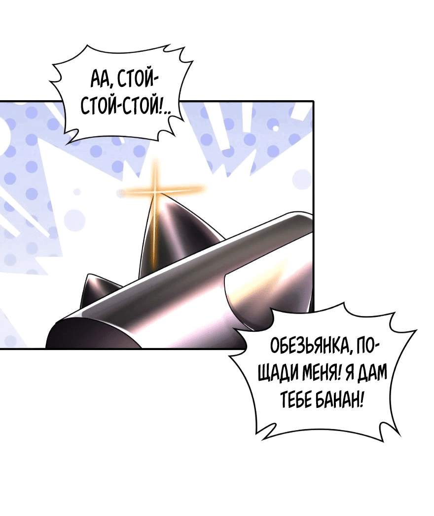 Манга Сногсшибательные красотки говорят, что я непобедимый император демонов - Глава 49 Страница 3