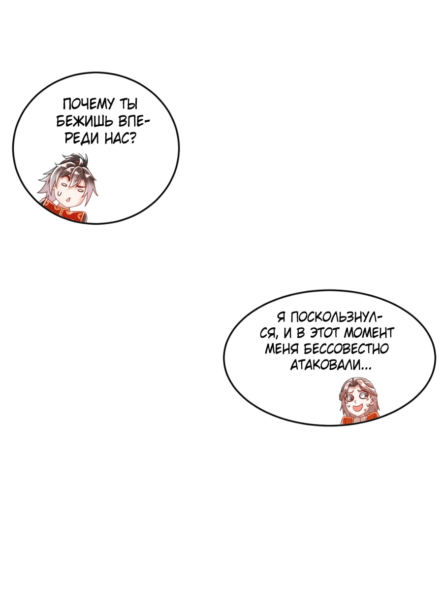 Манга Сногсшибательные красотки говорят, что я непобедимый император демонов - Глава 58 Страница 27