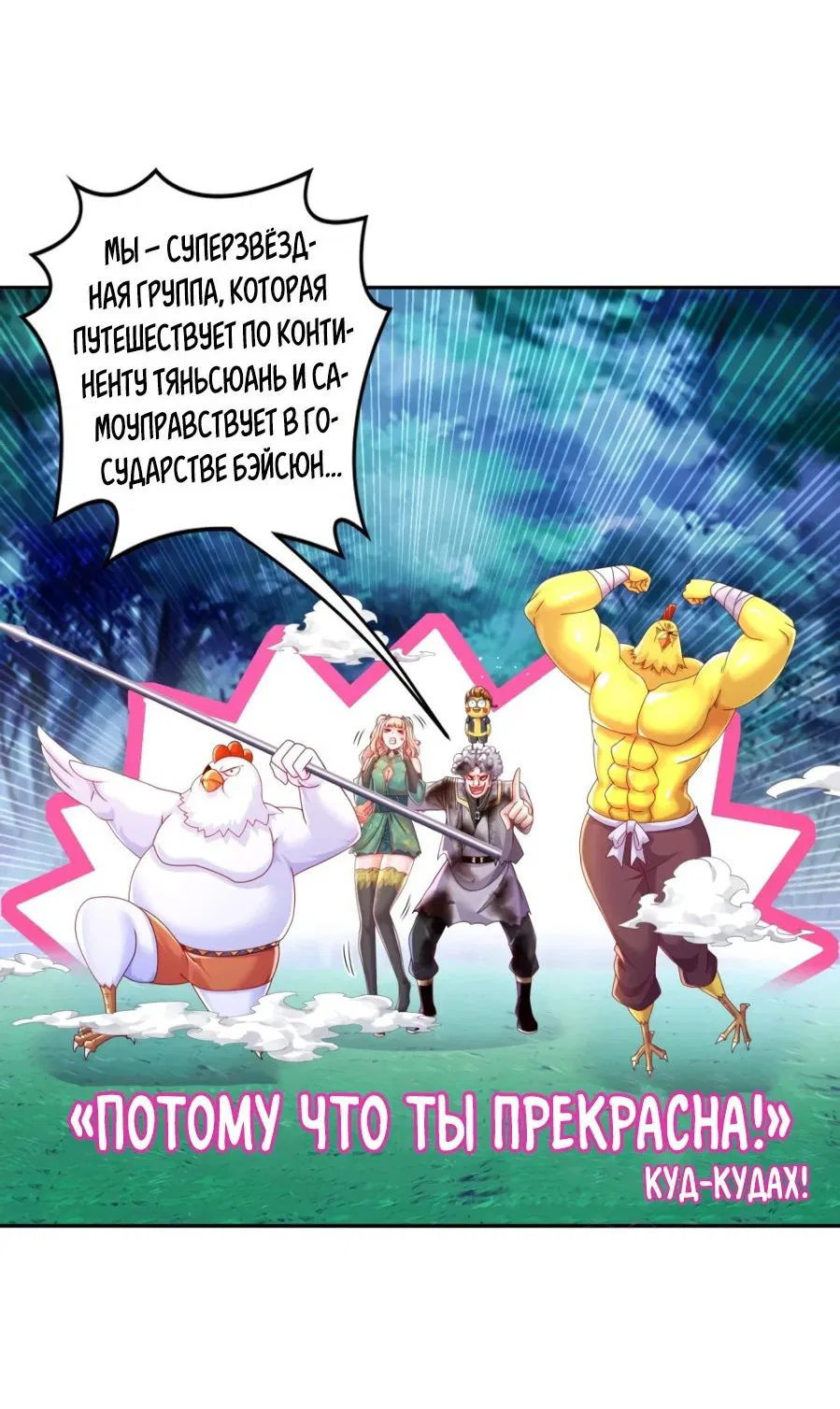 Манга Сногсшибательные красотки говорят, что я непобедимый император демонов - Глава 62 Страница 21