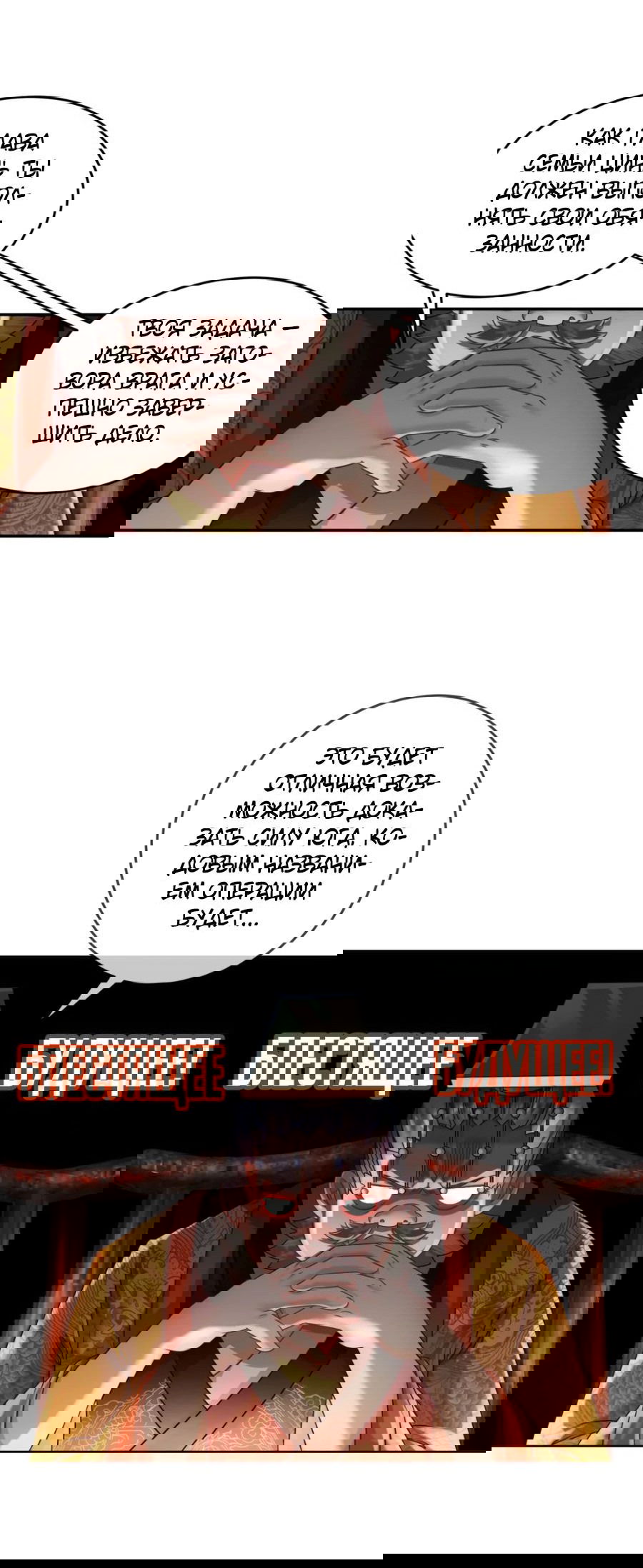 Манга Сногсшибательные красотки говорят, что я непобедимый император демонов - Глава 66 Страница 18