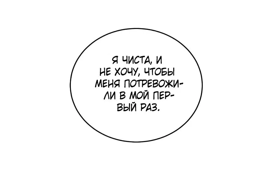 Манга Сногсшибательные красотки говорят, что я непобедимый император демонов - Глава 77 Страница 12