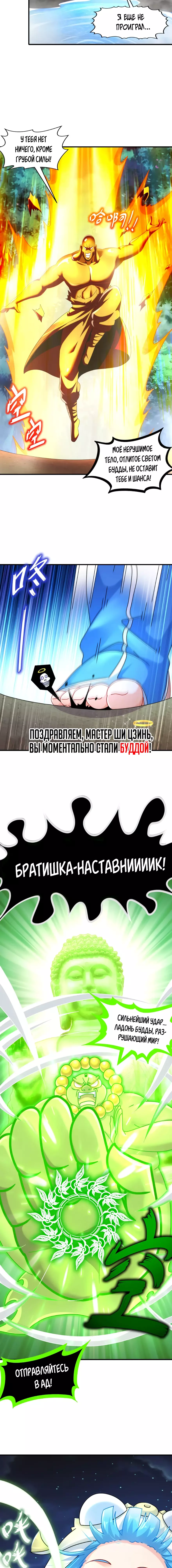 Манга Сногсшибательные красотки говорят, что я непобедимый император демонов - Глава 94 Страница 14