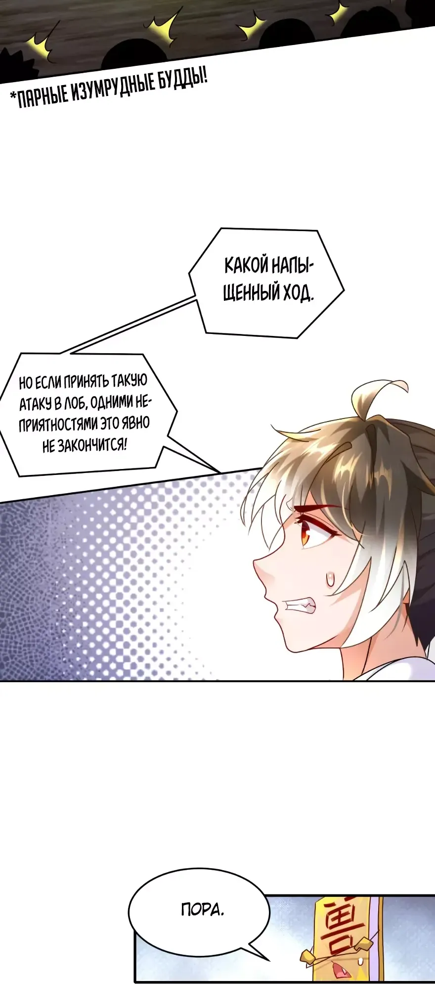 Манга Сногсшибательные красотки говорят, что я непобедимый император демонов - Глава 93 Страница 14