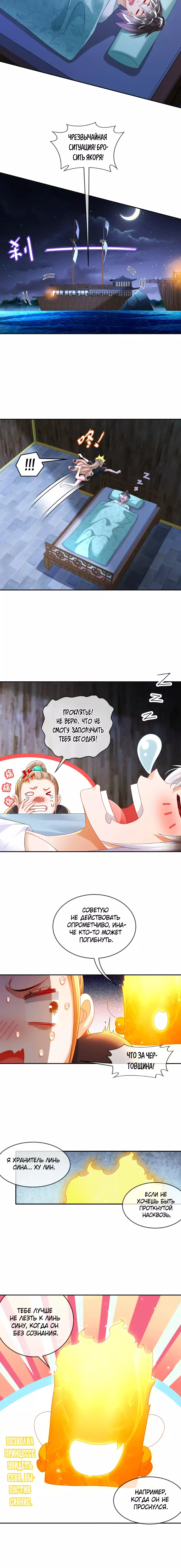 Манга Сногсшибательные красотки говорят, что я непобедимый император демонов - Глава 92 Страница 2