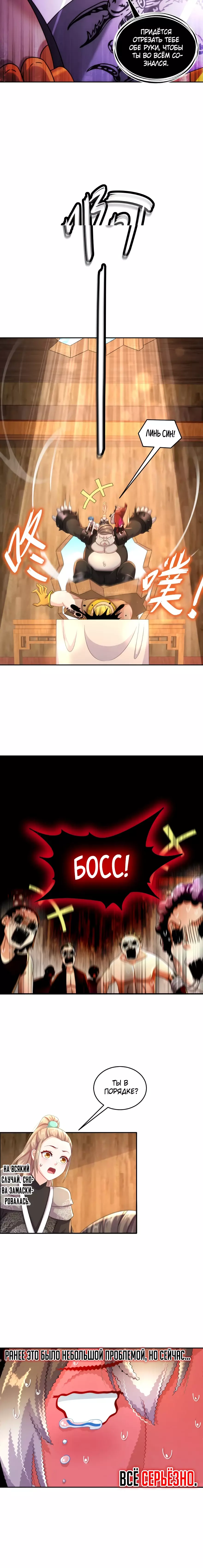 Манга Сногсшибательные красотки говорят, что я непобедимый император демонов - Глава 90 Страница 10