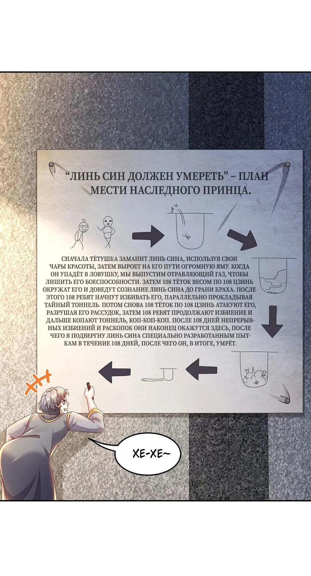 Манга Сногсшибательные красотки говорят, что я непобедимый император демонов - Глава 100 Страница 2