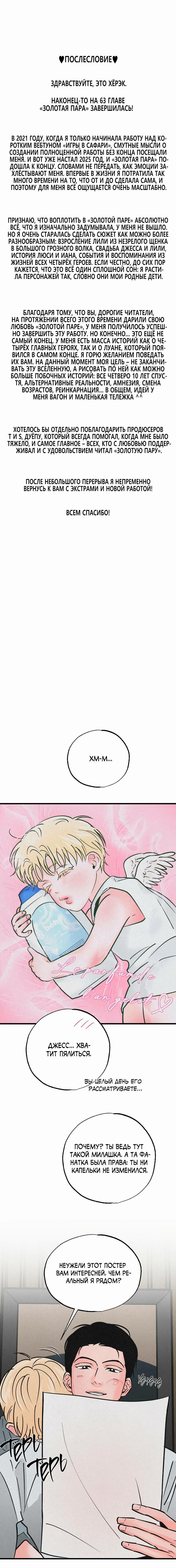 Манга Золотая пара - Глава 64 Страница 2