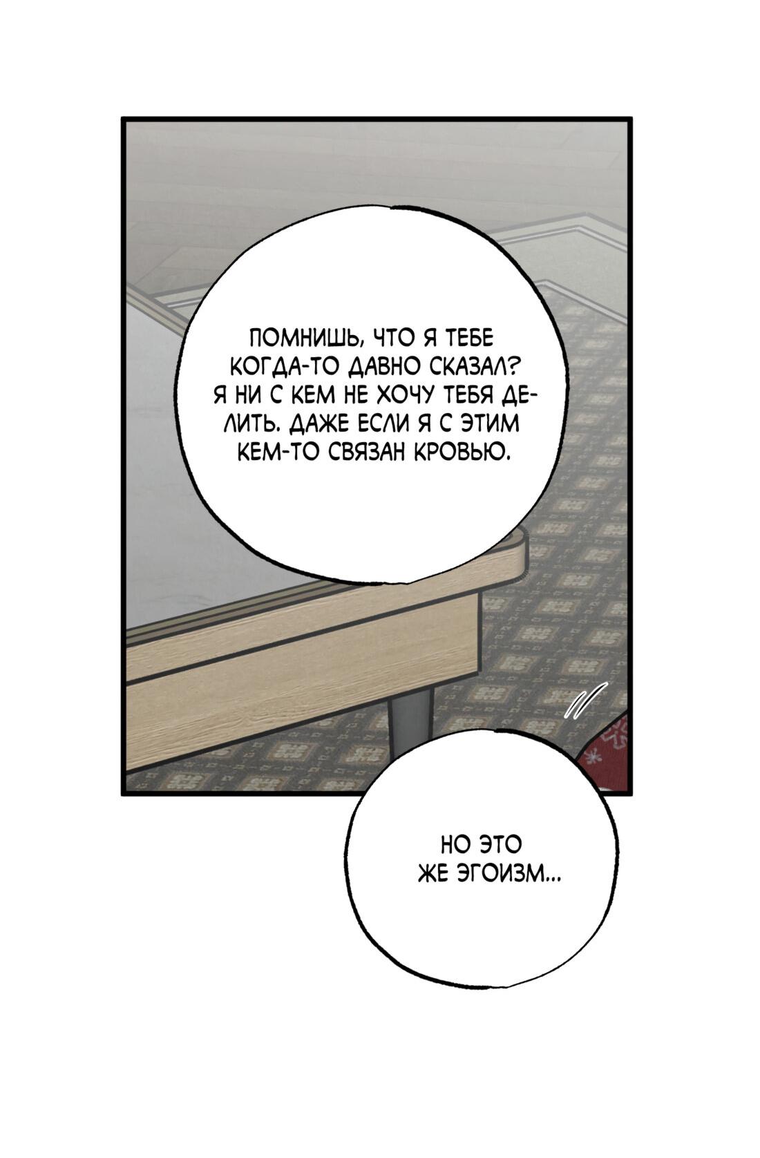 Манга Золотая пара - Глава 31 Страница 55