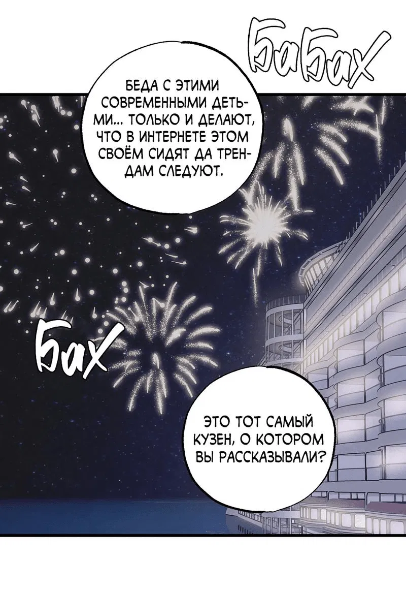 Манга Золотая пара - Глава 50 Страница 33