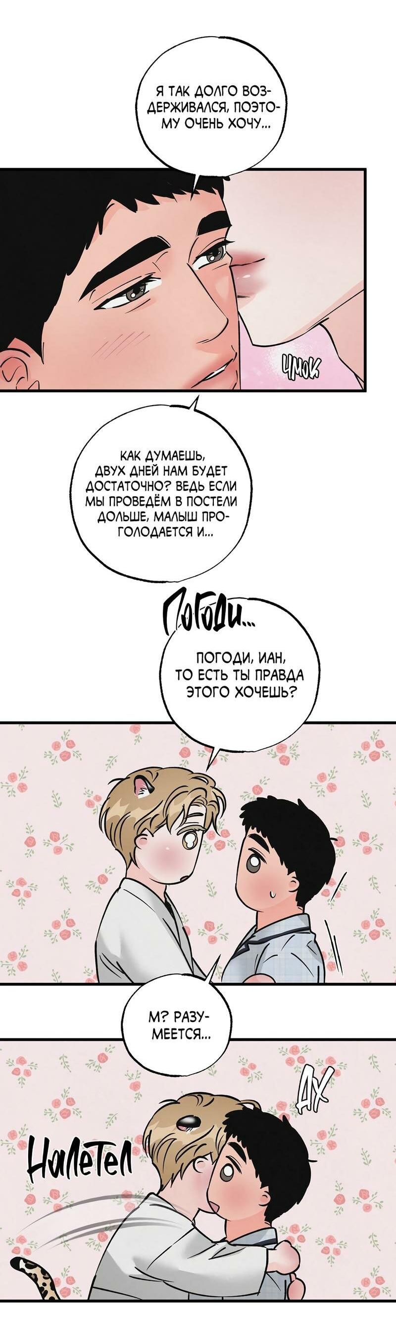 Манга Золотая пара - Глава 53 Страница 18