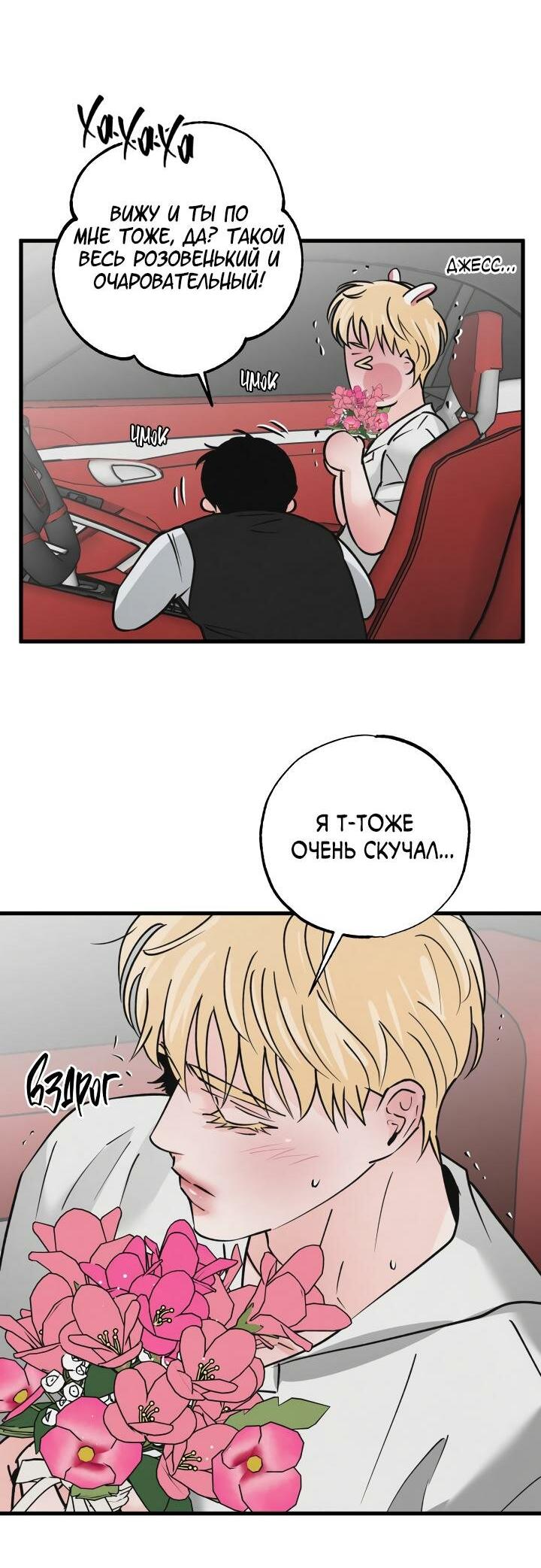 Манга Золотая пара - Глава 55 Страница 34